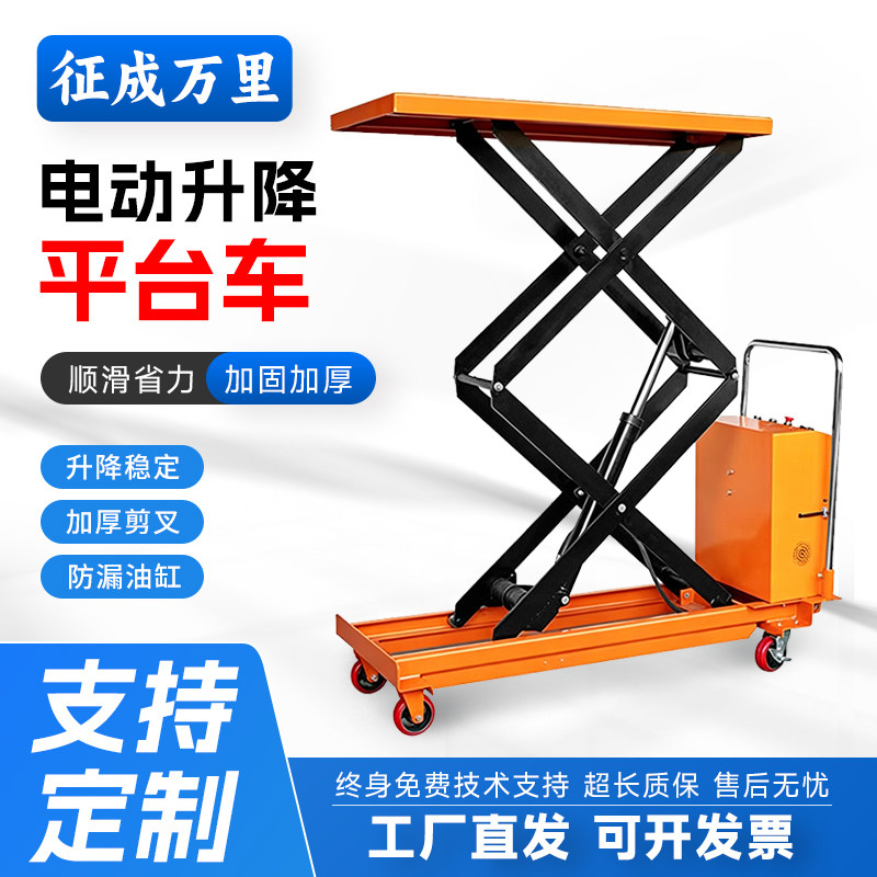 电动手动液压液压升降平台车剪叉式移动式小型举升机升降机模具