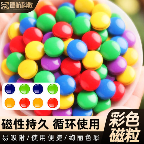 彩色圆形磁粒强磁力扣吸铁石