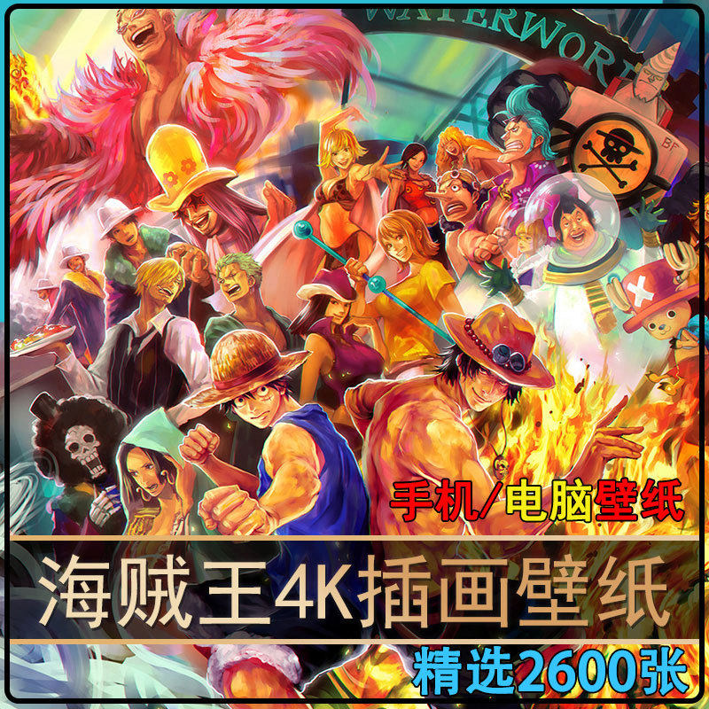 2k海贼王高清手机电脑桌面壁纸4k图片路飞索隆美术素材原画无水印