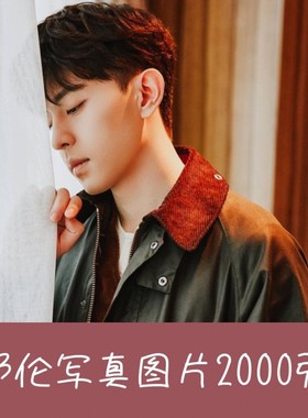 【电子版】邓伦图片写真明星周边海报照片壁纸2000张图片绘画参考