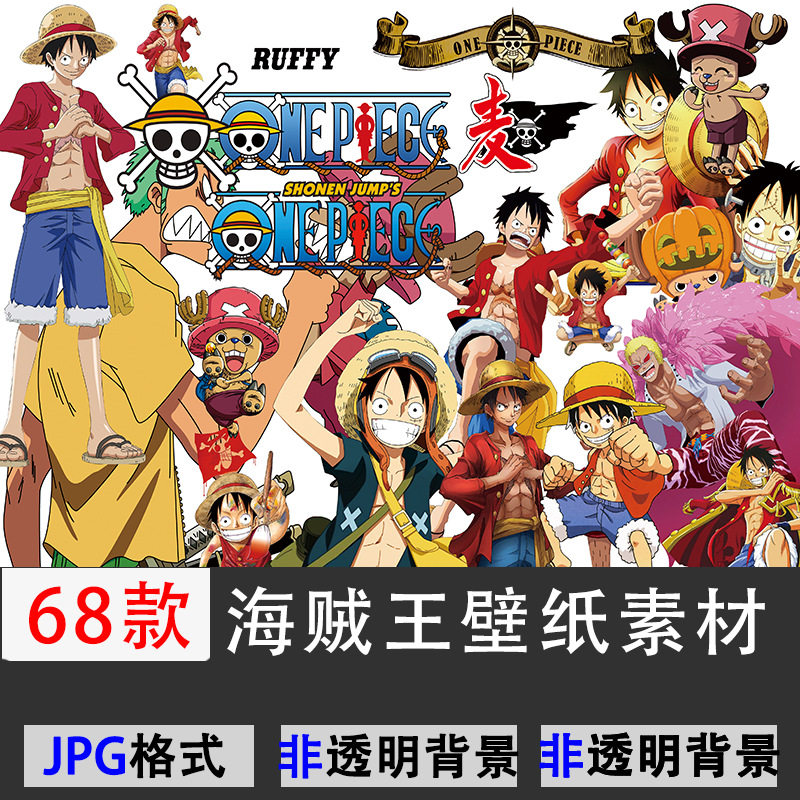 584海贼王图片可爱卡通动画动漫形象图案jpg壁纸ps设计素材