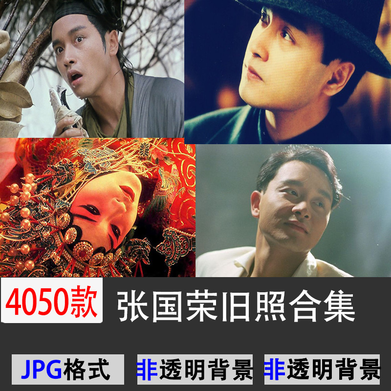 332张国荣写真旧照明星周边照片杂志图片合集jpg格式ps设计素材