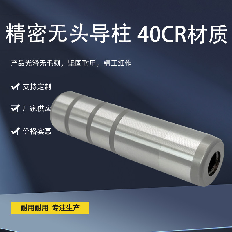 精密加硬40CR模架模具单头攻牙内螺纹带牙无头导柱20 24 25 28 30,标准件/零部件/工业耗材,模具,淘宝优惠券,粉丝福利购,淘宝优惠卷