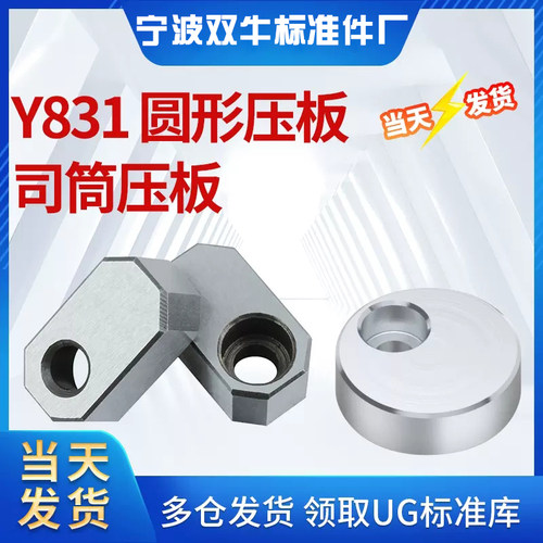 司筒针小压板块挡板斜导柱推管水口勾针通用片条Y831圆形