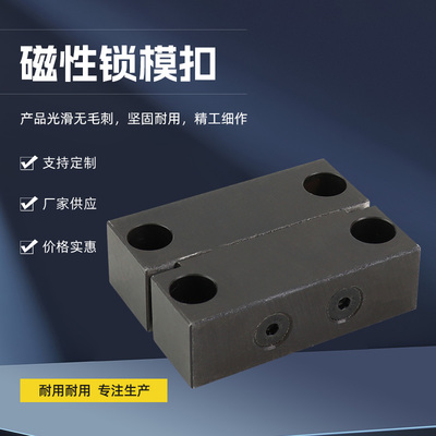 模历锁模扣模具配件工厂直销