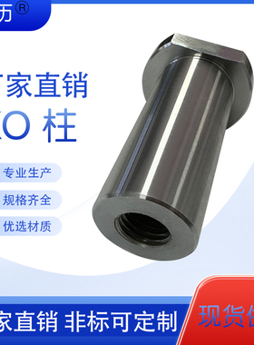 模具Y182KO柱KO连接柱顶模块KO块顶棍镶件支撑柱头限位圆模脚燕绣