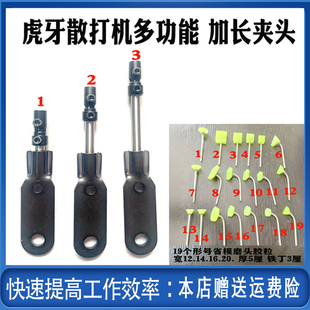 虎牙GT3.0气动散打机焊条夹头左右摆配件胶粒小方块镜面抛光模具