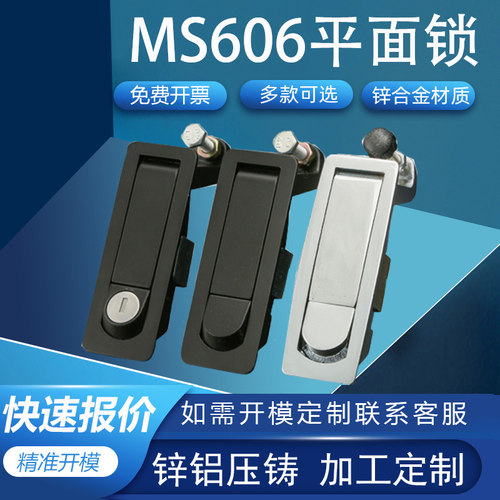 利达MS606机械锁配电柜门锁