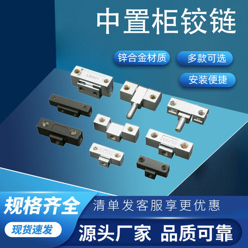 利达GJL-1配电柜外置合页铰链