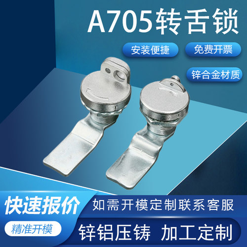 利达MS705充电桩锁转舌锁