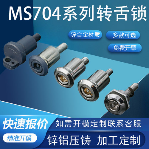 利达MS704配电柜文件柜锁