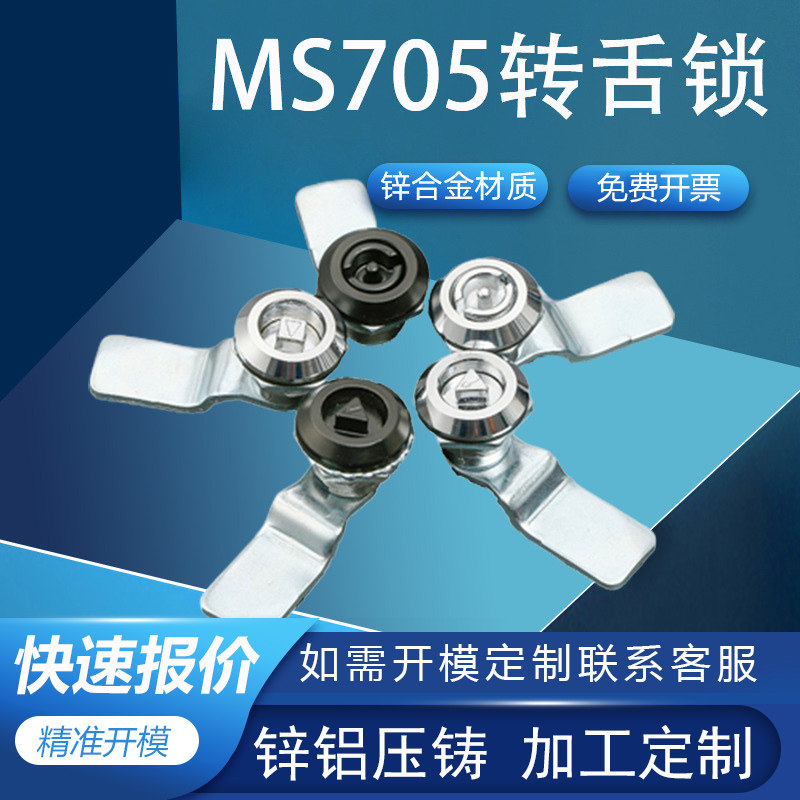 利达MS705一字三角四方六角锁
