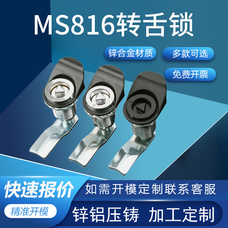 利达MS816伸缩式转舌锁