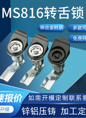 利达MS816伸缩式转舌锁三角锁芯机箱柜拉紧锁MS711 圆柱锁