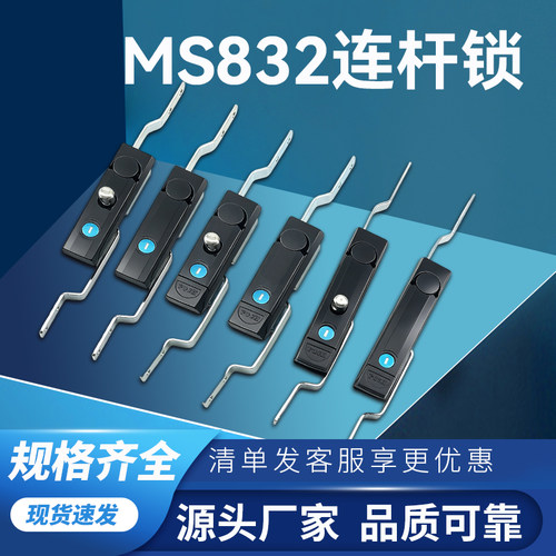 利达MS832配电箱连杆锁锌合金