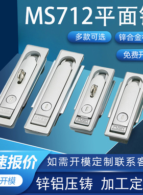 ms713利达平面锁712锁工业机械弹跳充电桩配电箱锁具