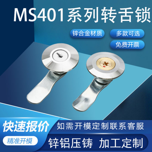 利达MS401/A400-1配电箱机柜门锁