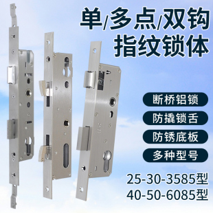 断桥铝指纹锁双钩移门智能锁体4045/35/28/2085全钢22*270330单点