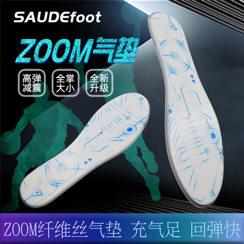 ZOOM减震弹力跑步鞋垫