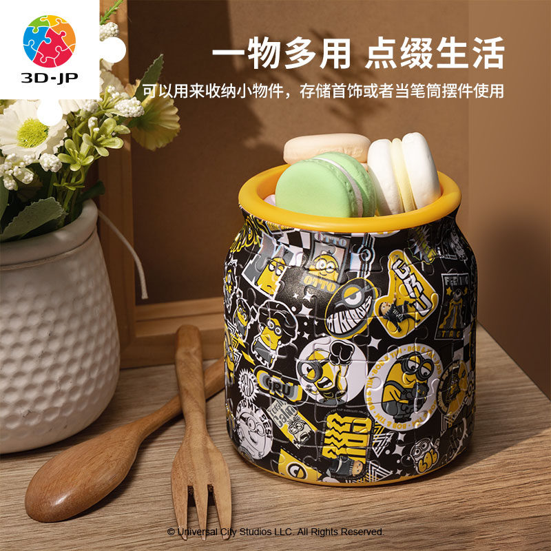 3D-JP小黄人系列96片立体收纳罐拼图 笔筒收纳益智儿童玩具送礼物