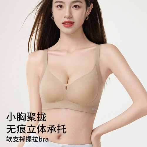 无痕内衣女小胸聚拢高侧比收副乳上托显大舒适bra无钢圈文胸罩