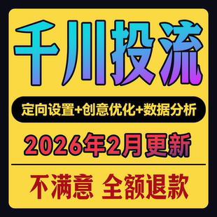 巨量千川投流教程抖音直播电商广告千新手入门教程运营变现培训