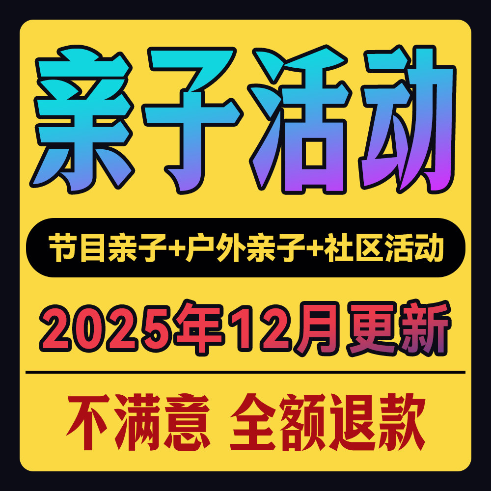 亲子活动策划方案PPT案例招生节日课堂开业户外儿童家长趣味互动