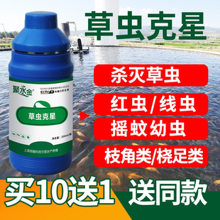草虫净专杀吃草虫摇蚊幼虫红虫水产养殖虾蟹塘水浑白浊水护草虫清