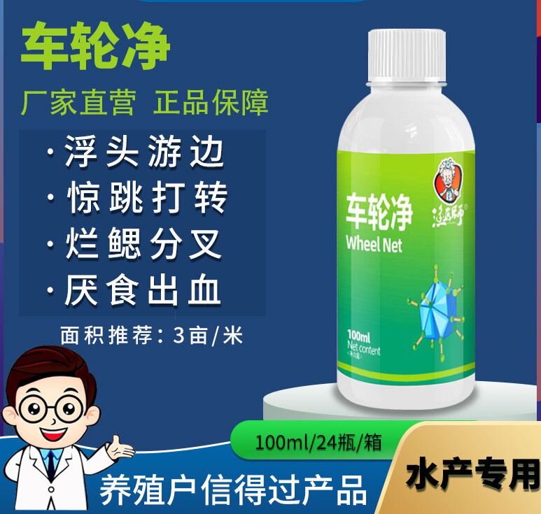 鱼塘杀车轮虫专用鱼药车轮一泼净净鱼用水产杀虫剂车轮绝杀渔医师