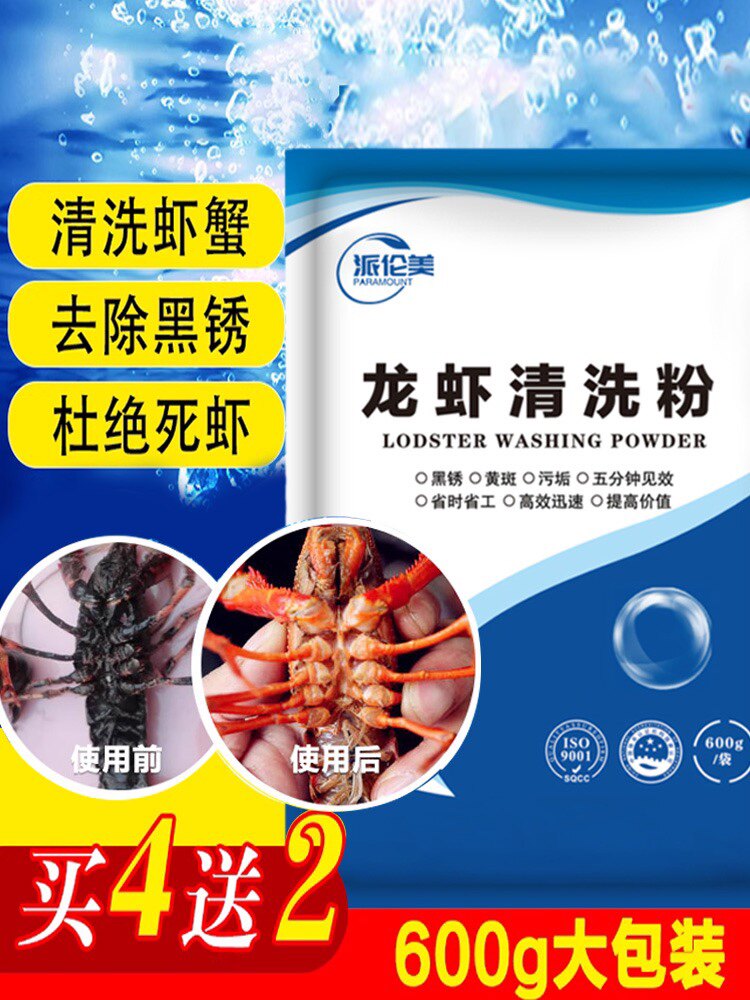 小龙虾清洗粉生物洗虾粉食用品级柠檬酸草酸除锈酶去污黑壳清洗剂