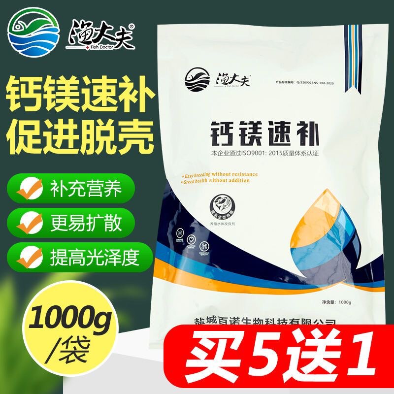 钙镁速补小龙虾蟹硬壳离子钙硬壳宝鱼塘补钙脱壳素促生长水产养殖