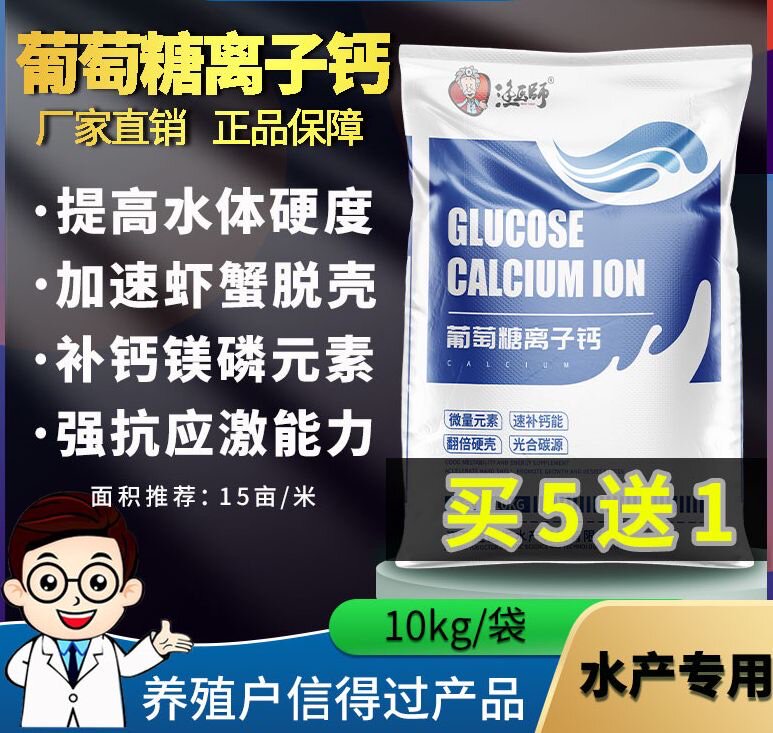 水产养殖虾蟹补钙乳酸钙葡萄糖离子钙镁磷促长小龙虾硬壳宝脱壳素