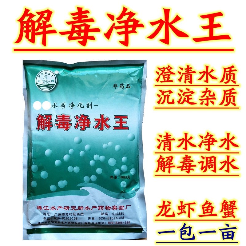 解毒净水王鱼池净水剂净水粉水池净化粉澄清剂净化水质龙虾鱼蟹塘