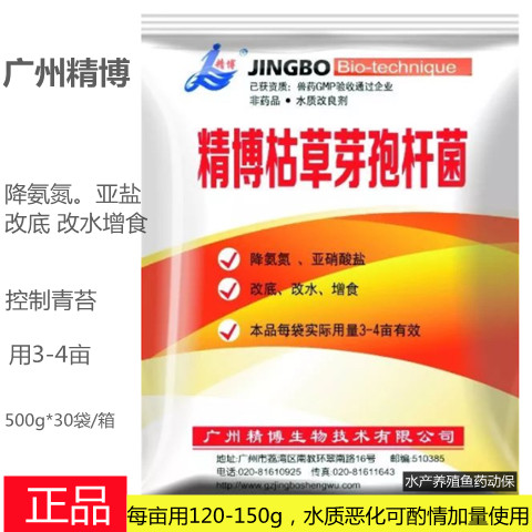 广州精博枯草芽孢杆菌调水降氨氮水质调节剂