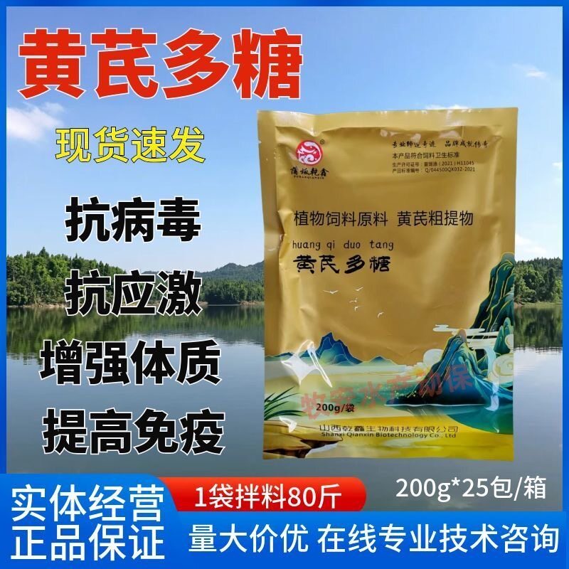 黄芪多糖水产鱼用黄氏多糖植物提取物饲料添加剂抗病毒应激黄芪粉