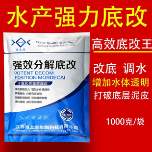 强效分解底改王水产鱼药虾蟹养殖改水改底除臭老池塘恶底发黑发臭