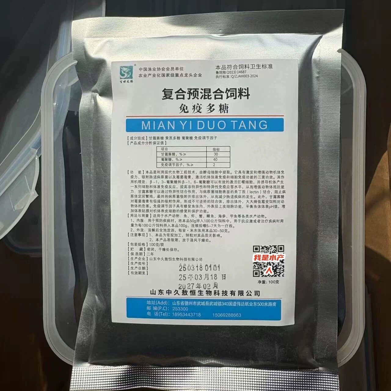 免疫多糖水产用 β-葡聚糖 甘露寡糖 免疫调节鱼虾蟹鳗海参甲鱼蛙