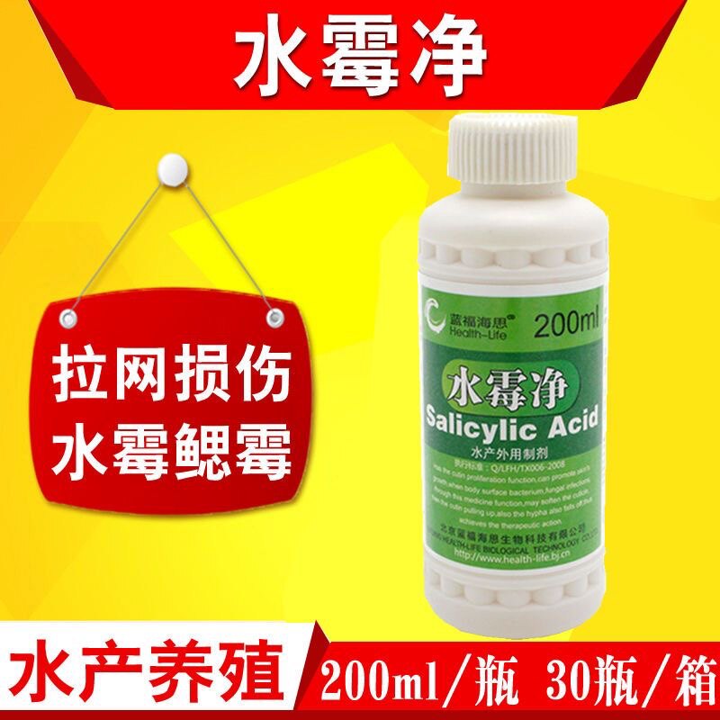 水产养殖水霉净鳃霉鱼塘白毛病拉网消毒杀菌水杨酸水霉病专治鱼药