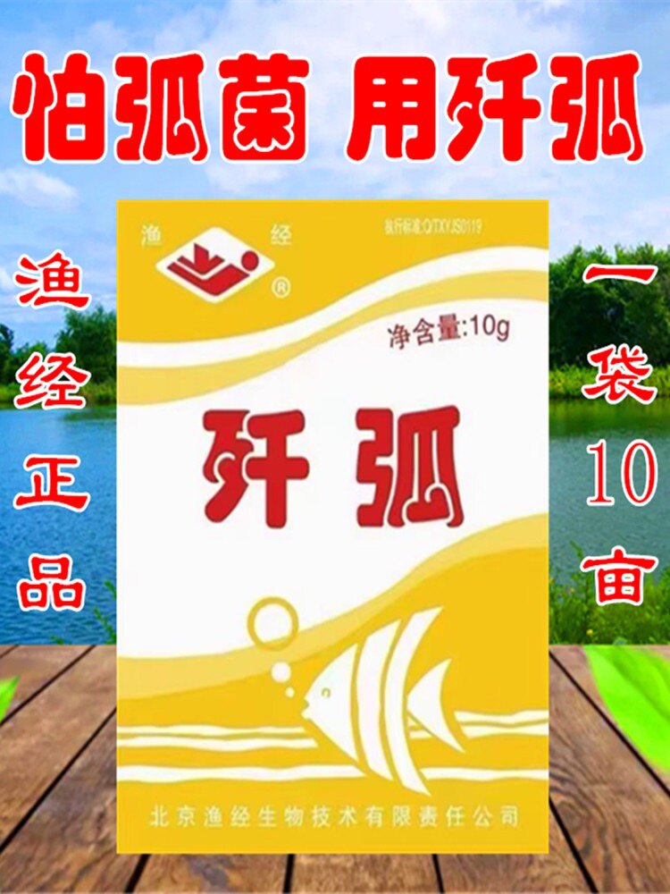 渔经歼弧弧菌克星对虾养殖鱼类小棚河蟹大闸蟹灭弧菌调节水质专用