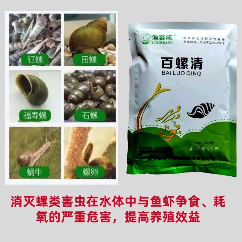 百螺清百螺杀丁水产养殖专用有效预防常见螺类杀福寿螺田螺钉螺