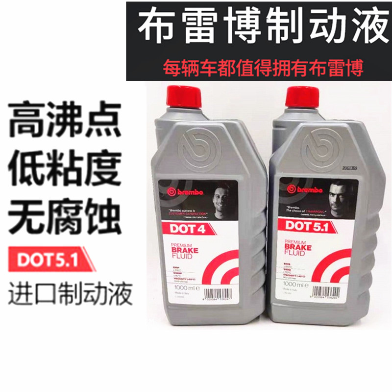 布雷博刹车油 进口制动液 DOT4通用型 高性能碟刹车油 1L装