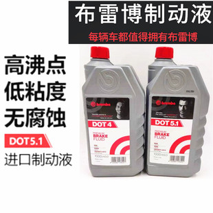 1L装 布雷博刹车油 DOT5.1赛车级高性能碟刹车油 进口制动液