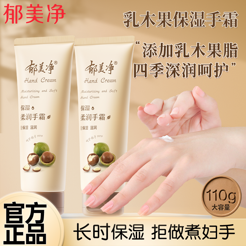 郁美净乳木果护手霜滋润保湿图片