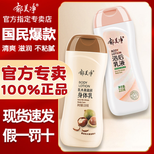 滋润成人女男生水润清香润肤露浴后乳液 郁美净乳木果身体牛奶保湿