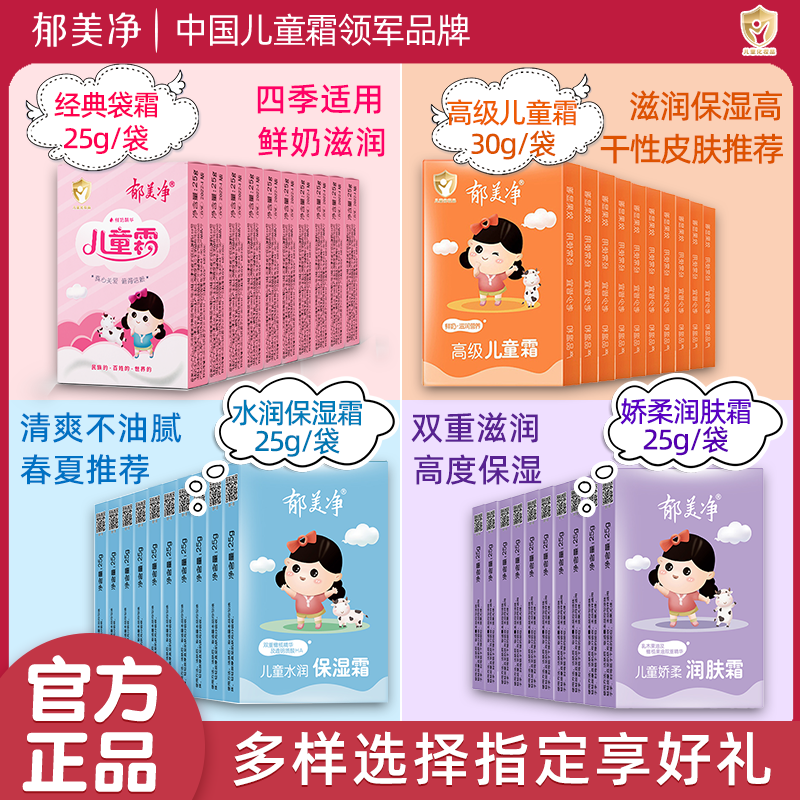 郁美净经典儿童霜袋盒装娇柔水润肤牛奶保湿高级宝宝护擦脸霜乳