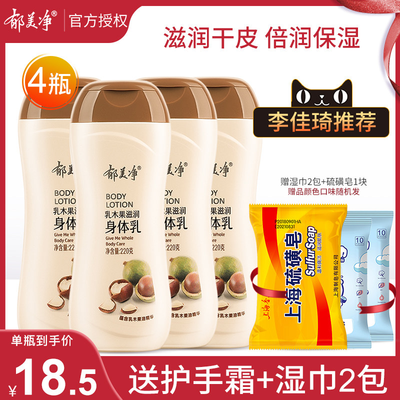 郁美净身体乳4瓶女保湿滋润香体旗舰店官网浴后乳液秋冬季补水 男
