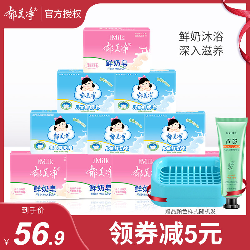 郁美净鲜奶香皂10块儿童婴儿香皂洗手皂洁面身体清洁清新沐浴皂