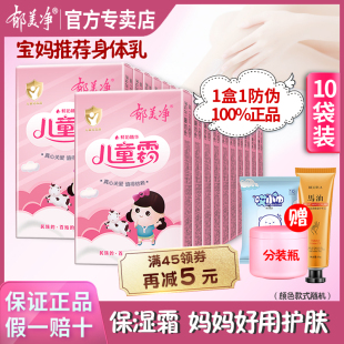 保湿 正品 面霜女面膜保湿 春夏季 官方 护肤套装 郁美净儿童霜袋装