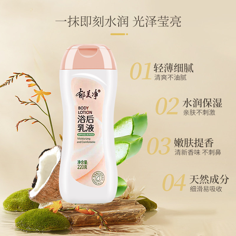郁美净身体乳保湿滋润秋冬女男官方旗舰店正品官网润肤露浴后乳液