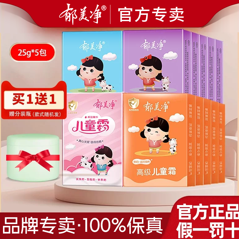郁美净儿童霜宝宝儿童面霜润肤乳液滋润保湿国货护肤品春夏季擦脸